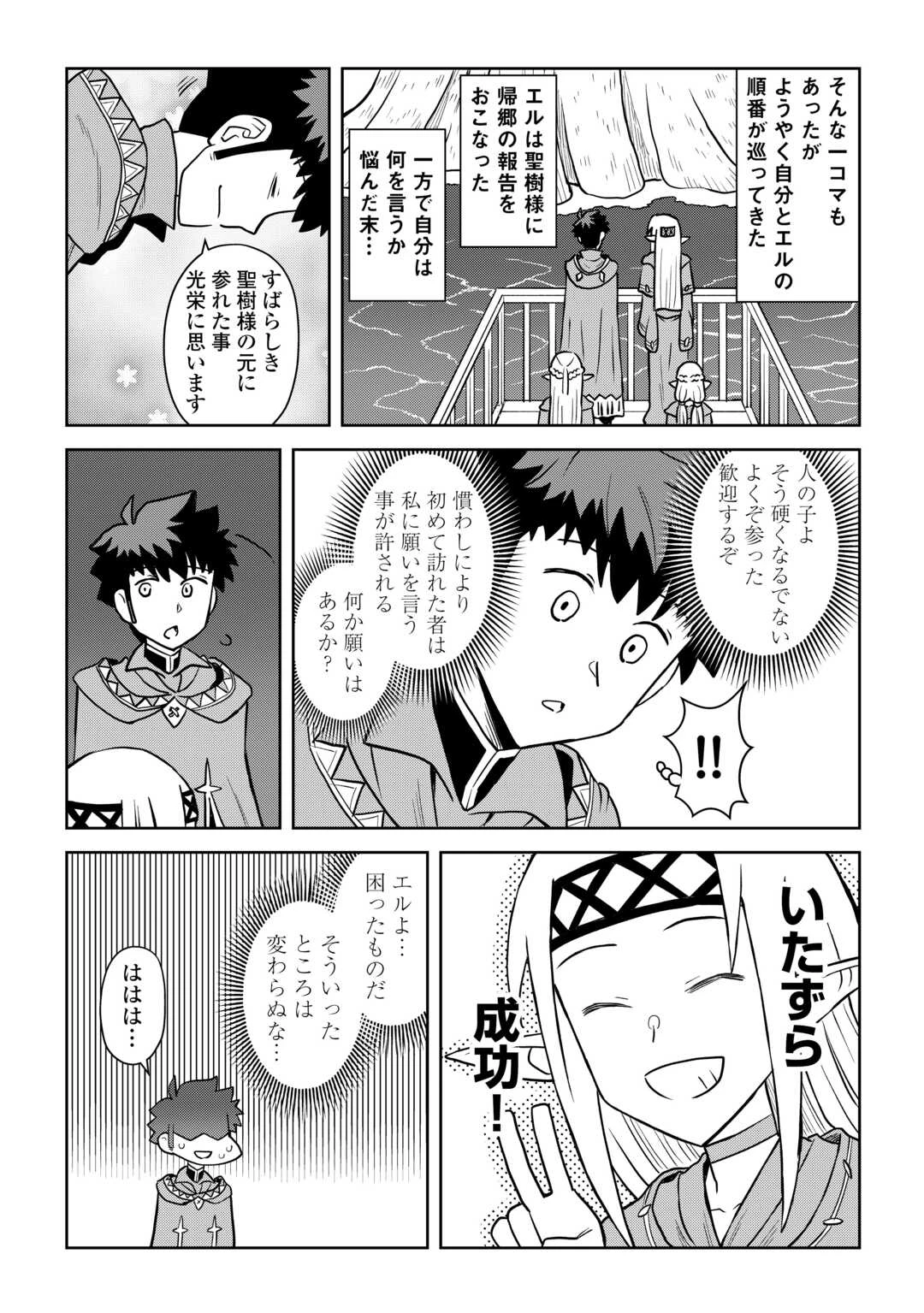 とあるおっさんのVRMMO活動記 第105話 - 14