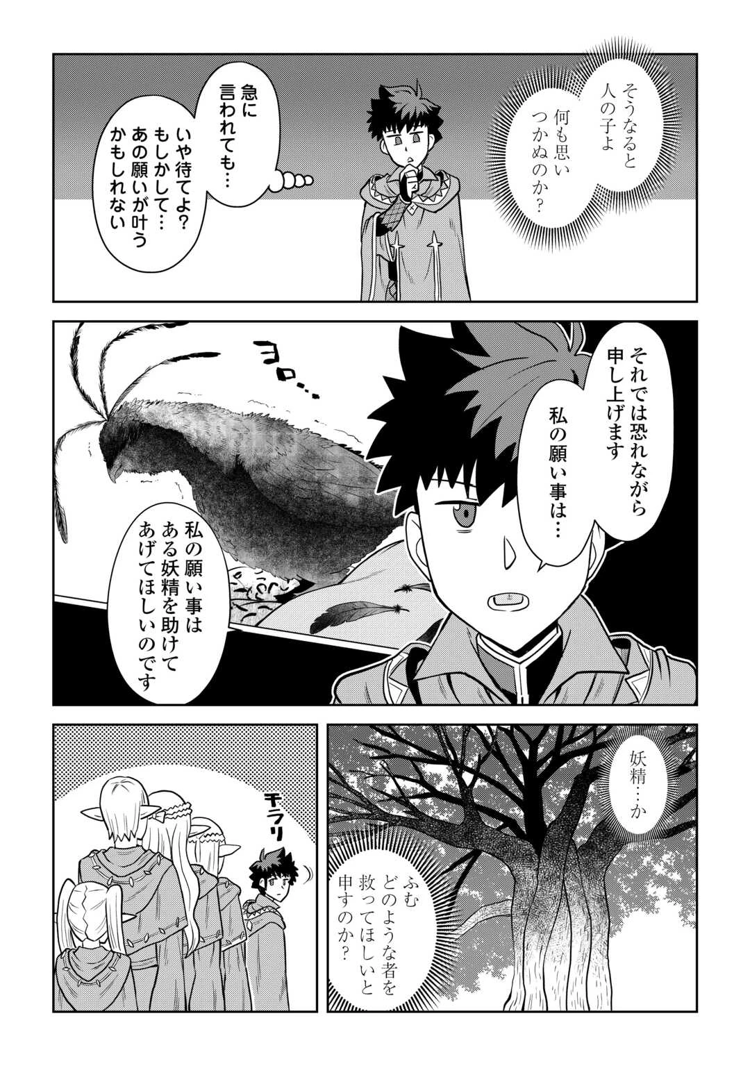 とあるおっさんのVRMMO活動記 第105話 - 15