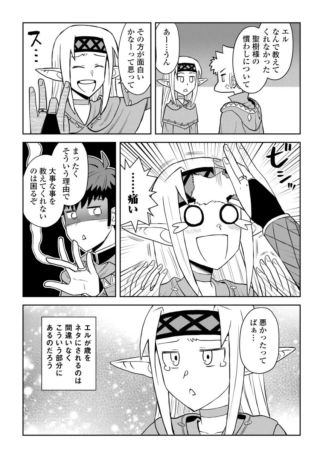 とあるおっさんのVRMMO活動記 第105話 - 17