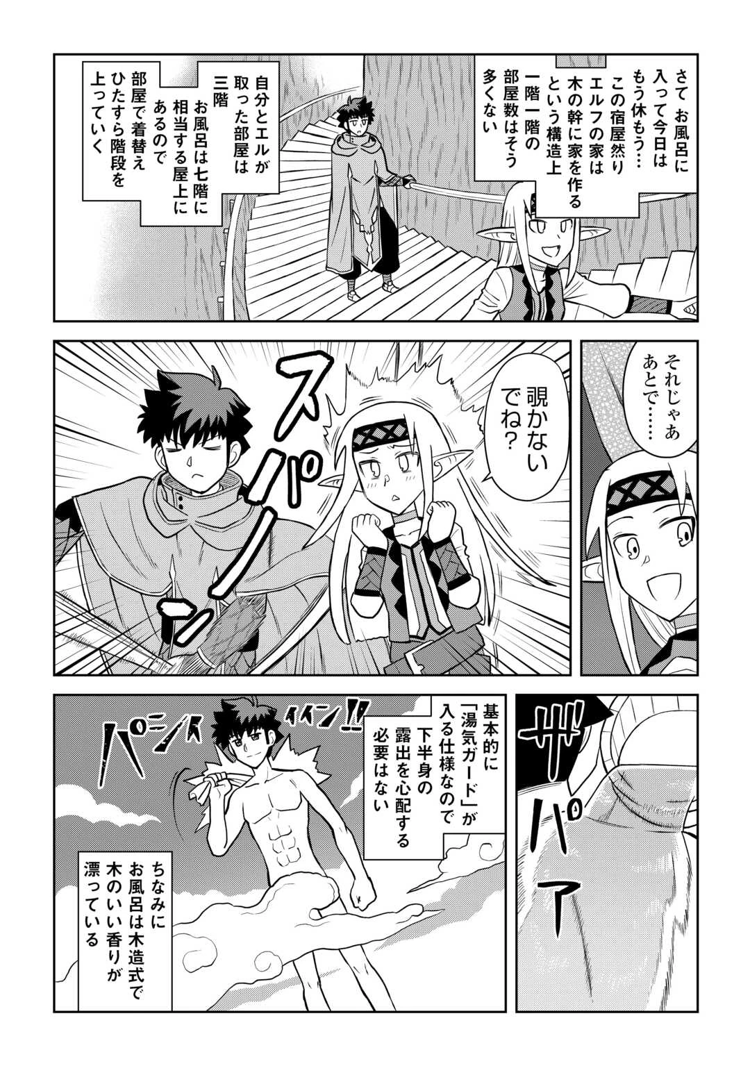 とあるおっさんのVRMMO活動記 第105話 - 18