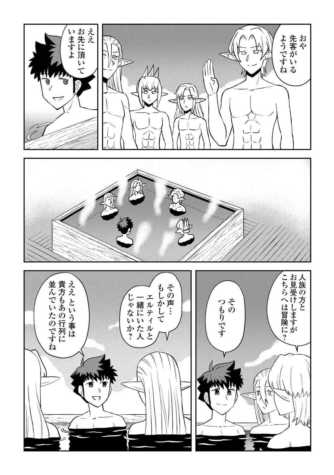 とあるおっさんのVRMMO活動記 第105話 - 20