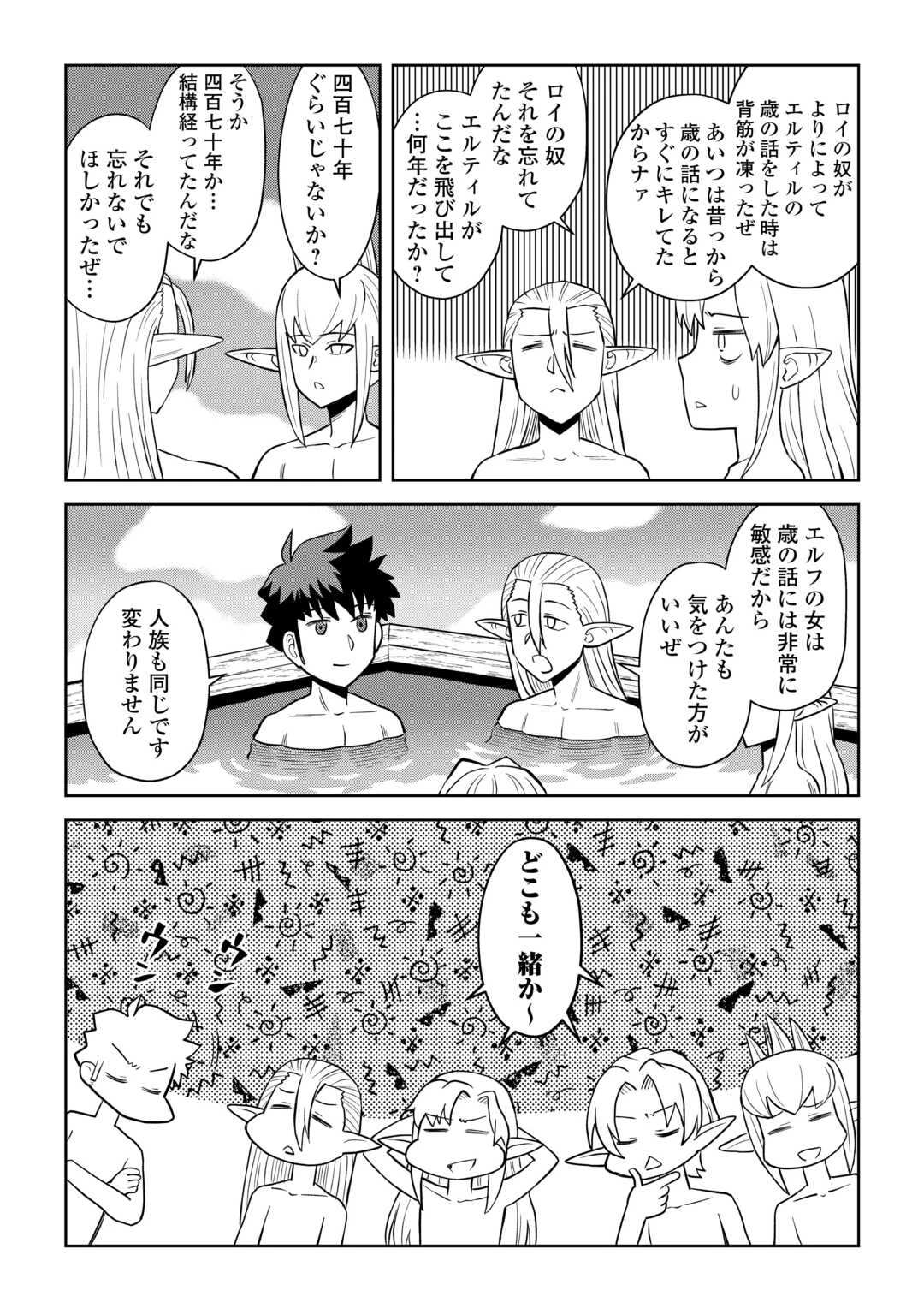 とあるおっさんのVRMMO活動記 第105話 - 21