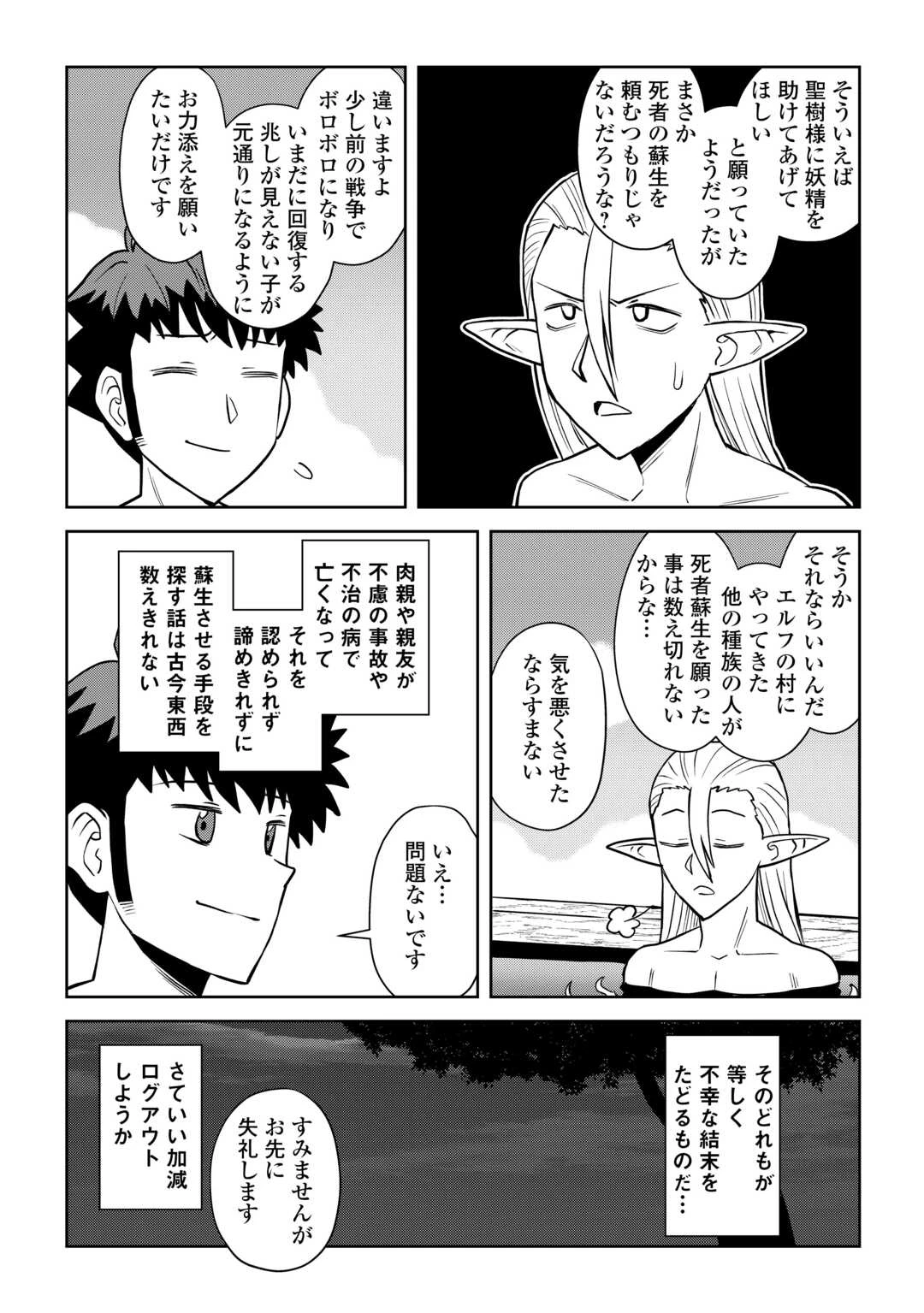 とあるおっさんのVRMMO活動記 第105話 - 22