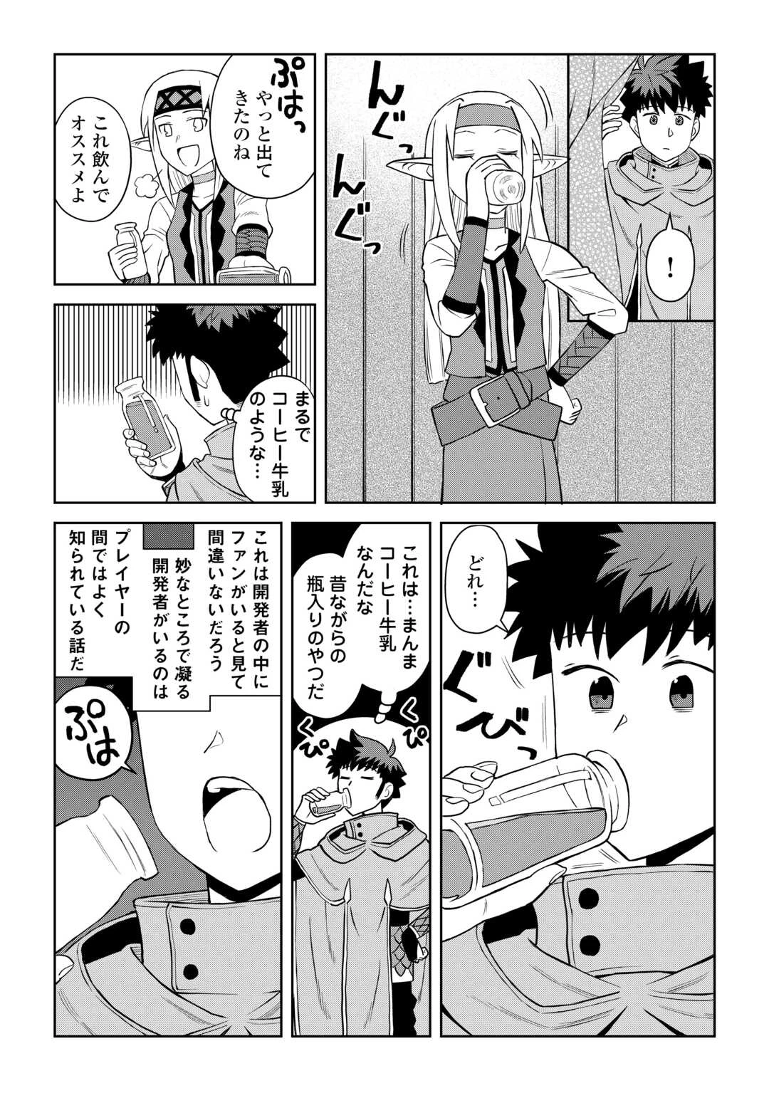 とあるおっさんのVRMMO活動記 第105話 - 23