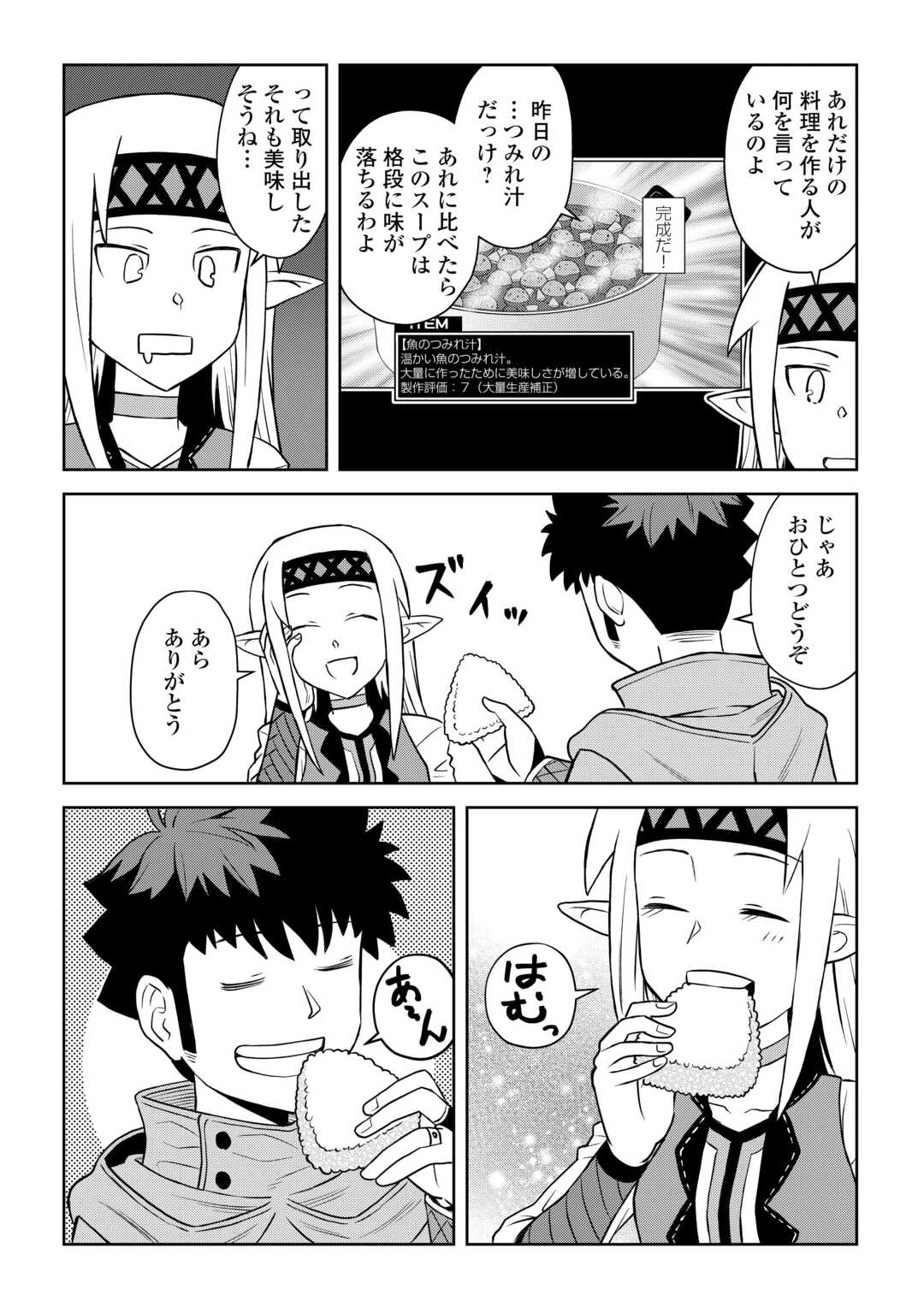 とあるおっさんのVRMMO活動記 第104話 - 2