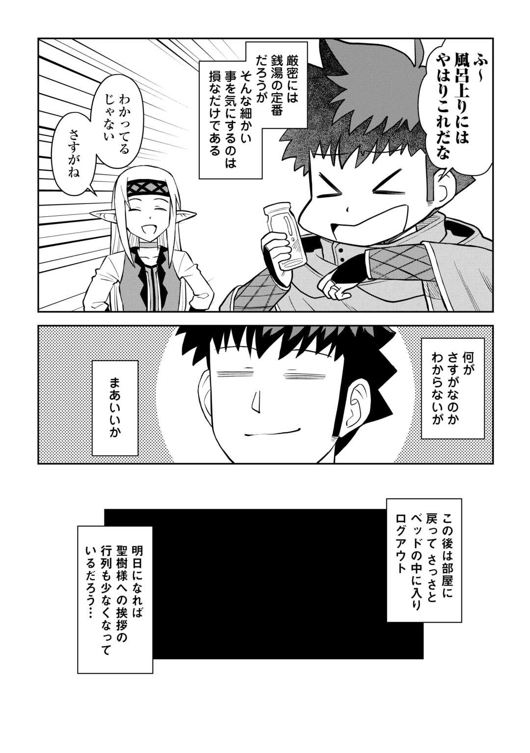 とあるおっさんのVRMMO活動記 第105話 - 24