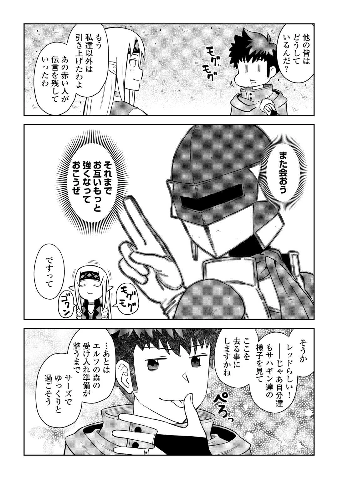 とあるおっさんのVRMMO活動記 第104話 - 3