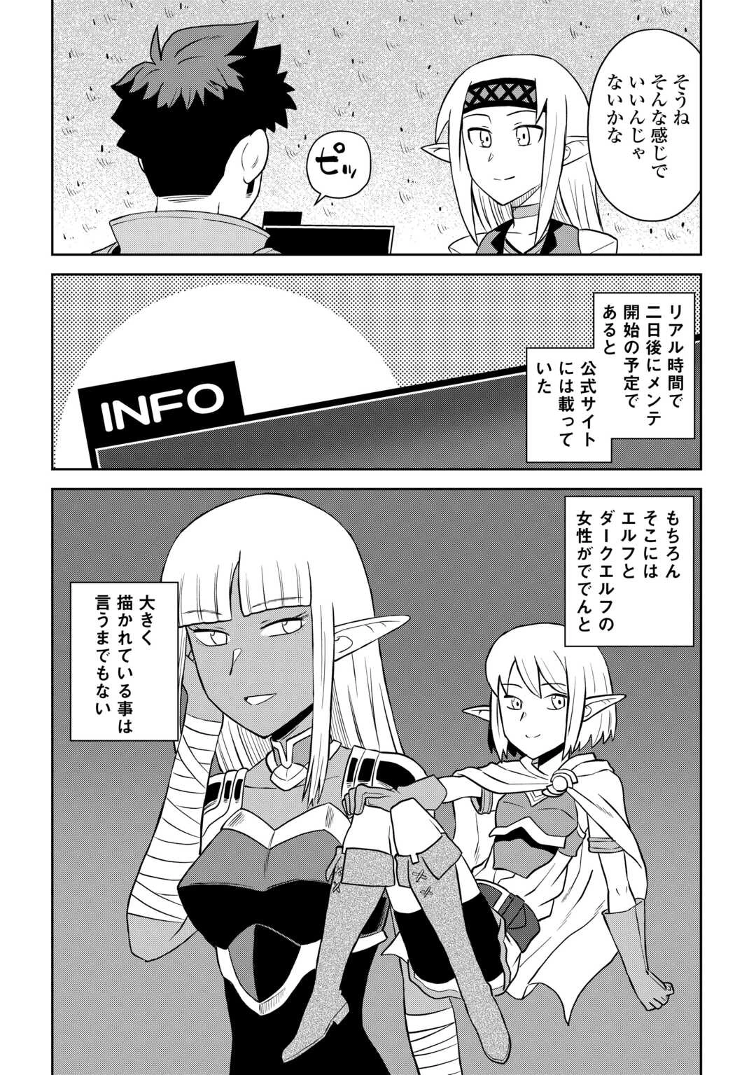 とあるおっさんのVRMMO活動記 第104話 - 4