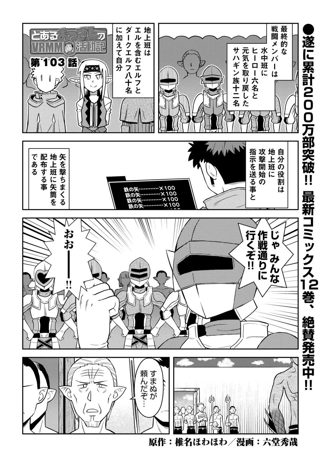とあるおっさんのVRMMO活動記 第103話 - 1