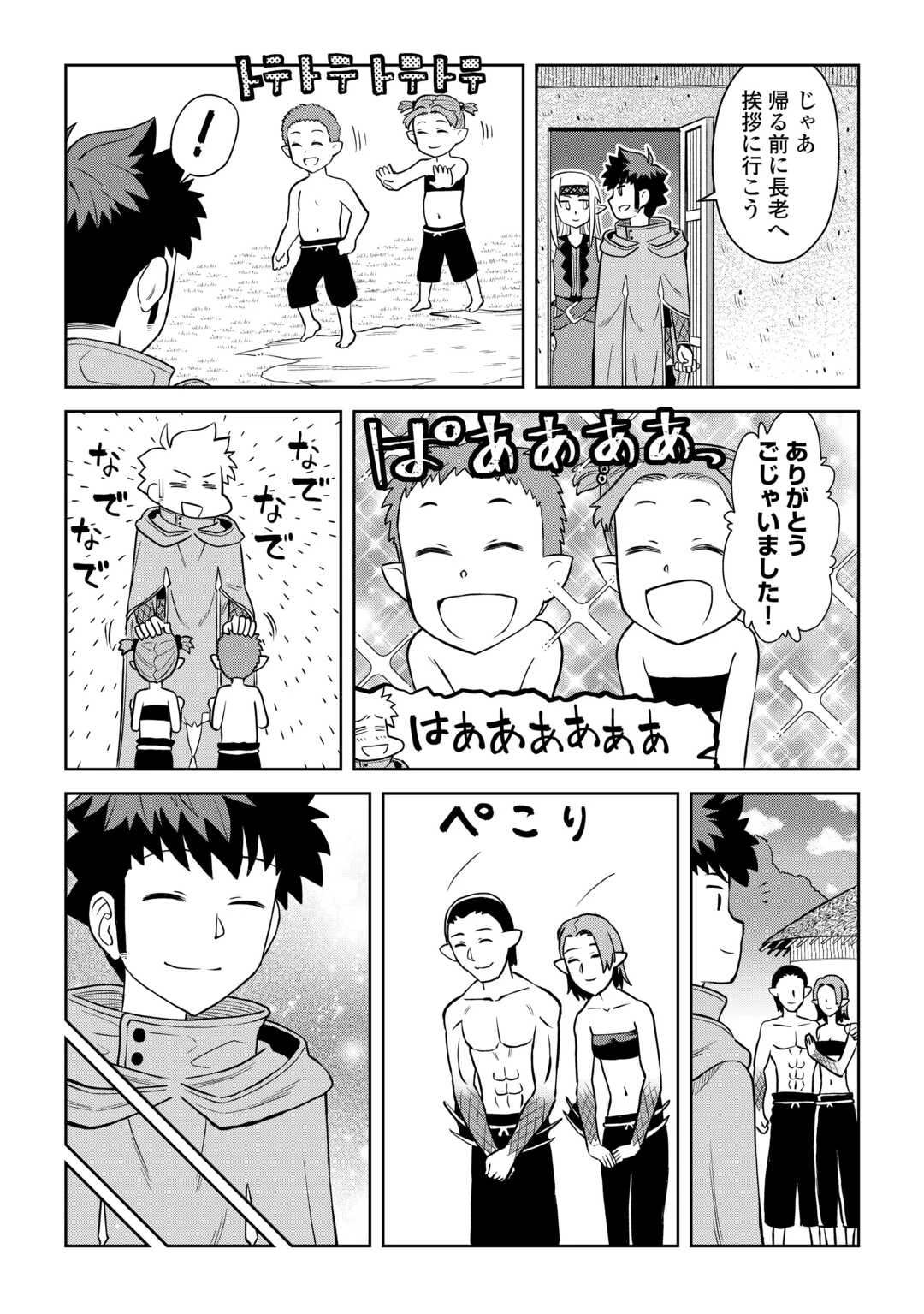 とあるおっさんのVRMMO活動記 第104話 - 5