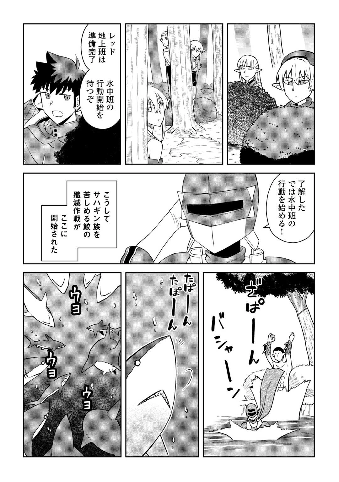 とあるおっさんのVRMMO活動記 第103話 - 2