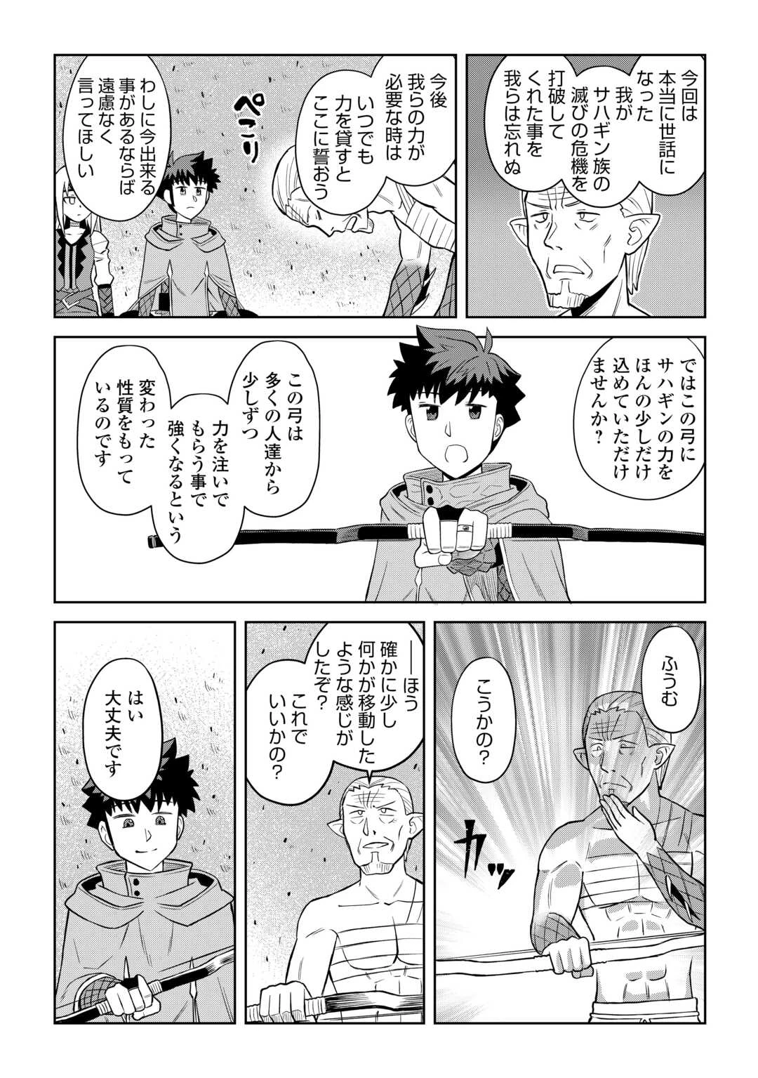 とあるおっさんのVRMMO活動記 第104話 - 6