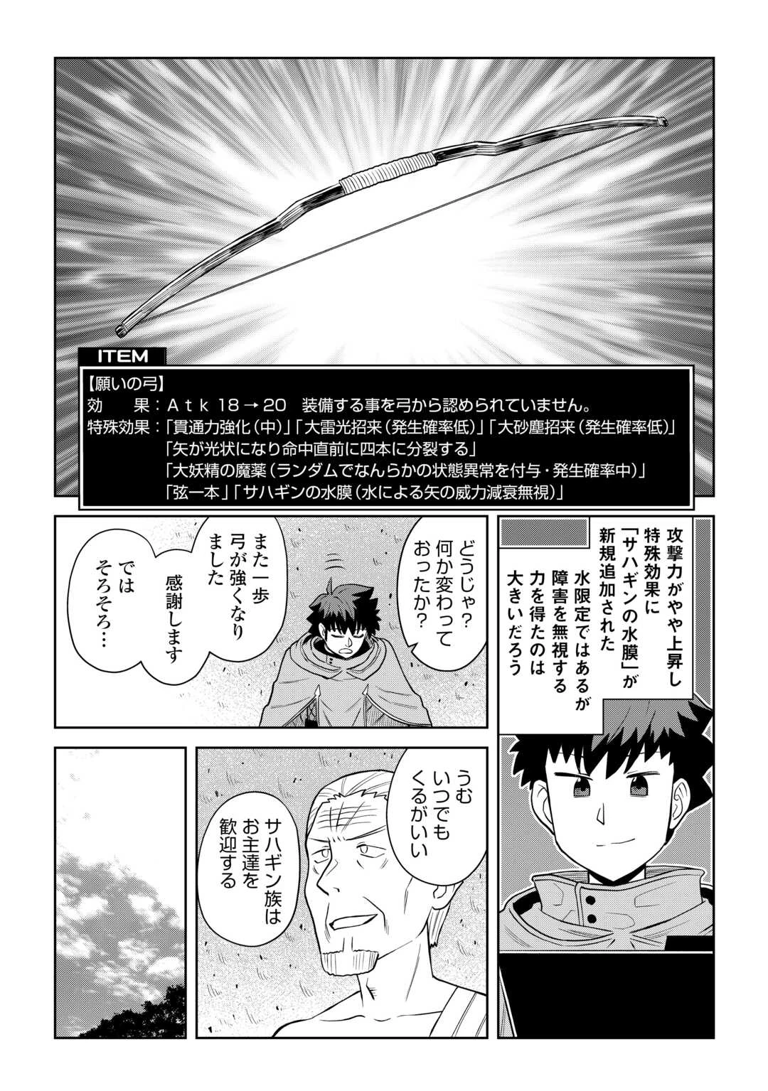 とあるおっさんのVRMMO活動記 第104話 - 7