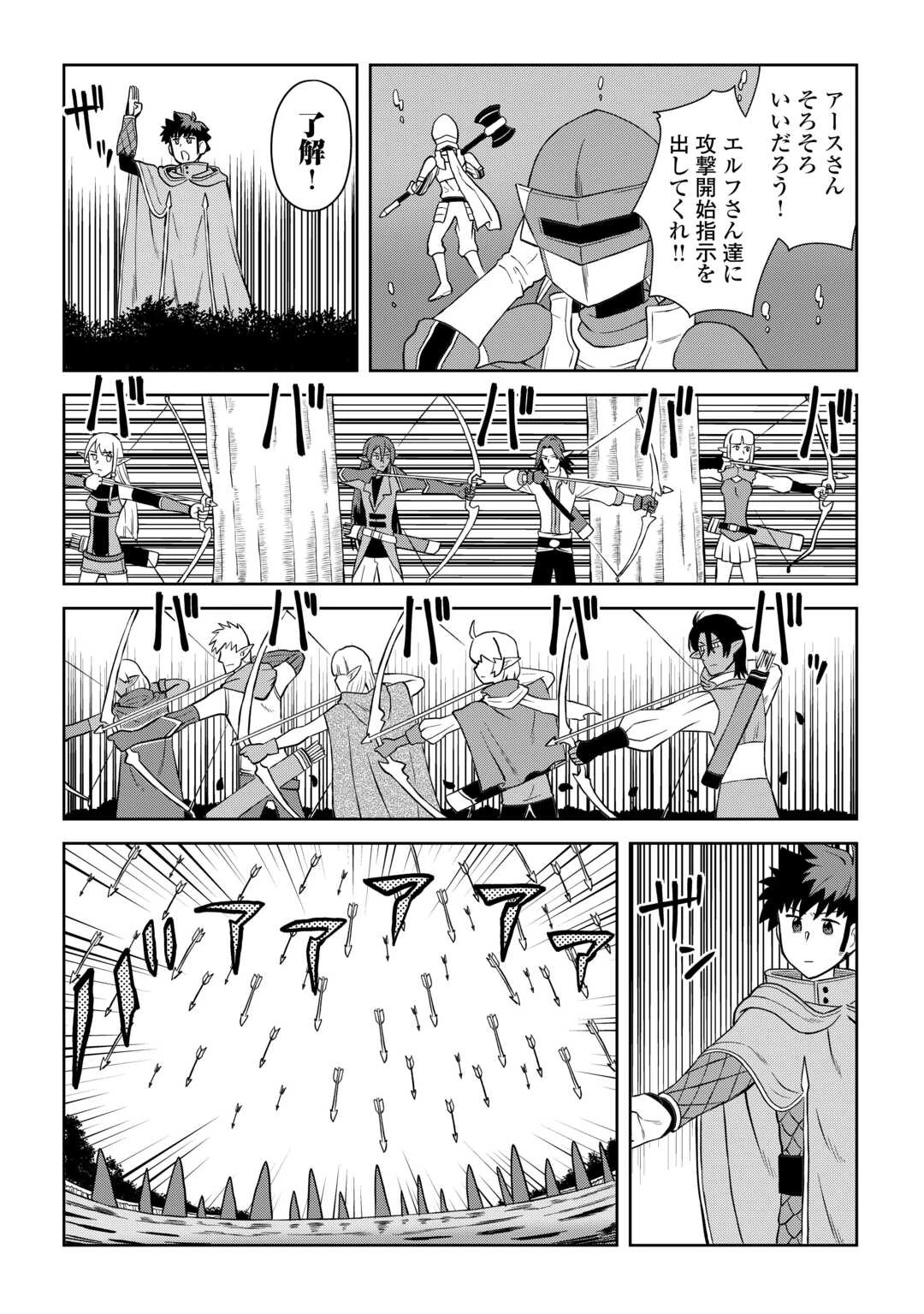 とあるおっさんのVRMMO活動記 第103話 - 4