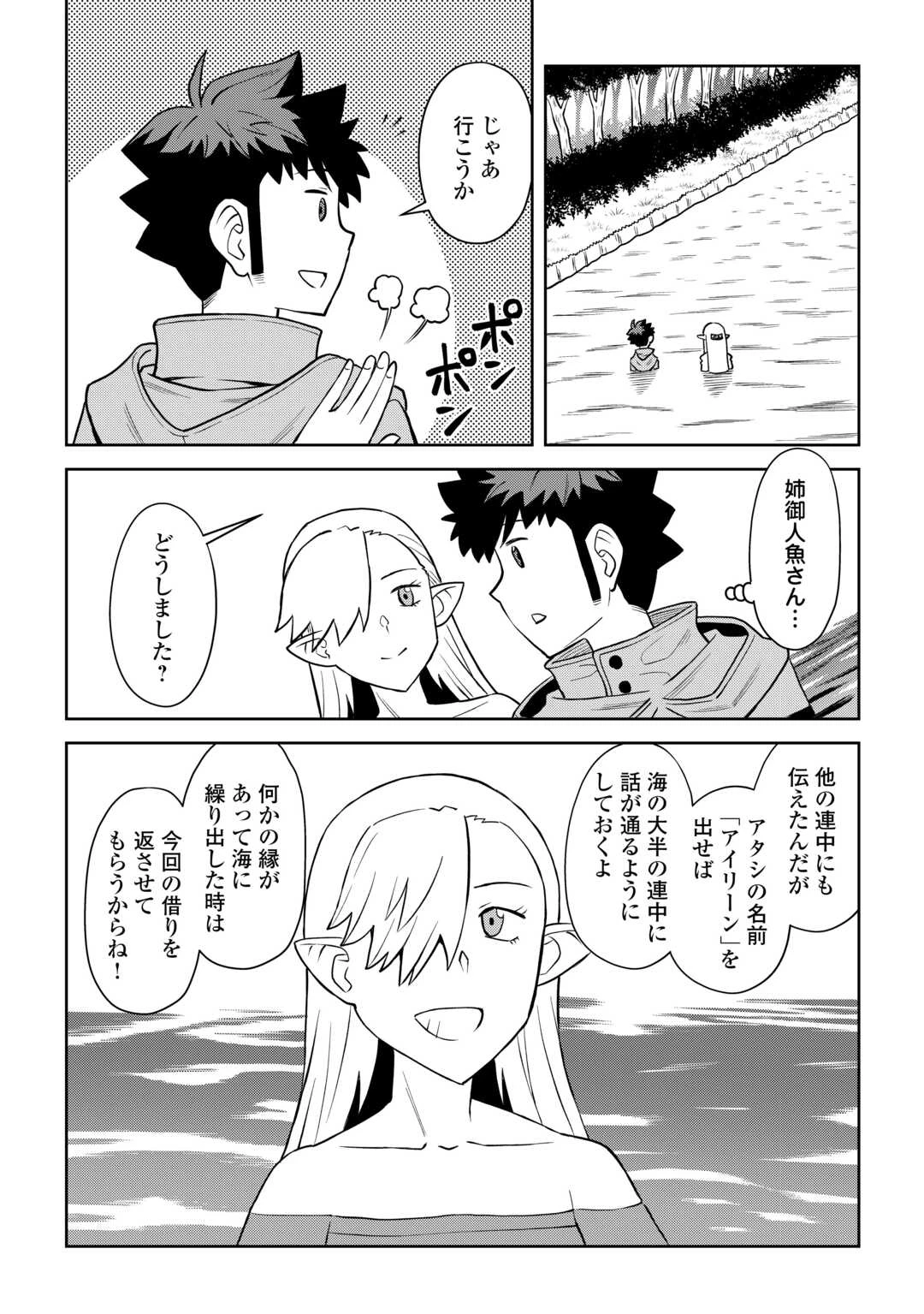 とあるおっさんのVRMMO活動記 第104話 - 8