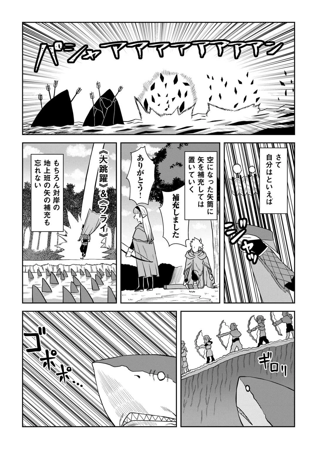 とあるおっさんのVRMMO活動記 第103話 - 5