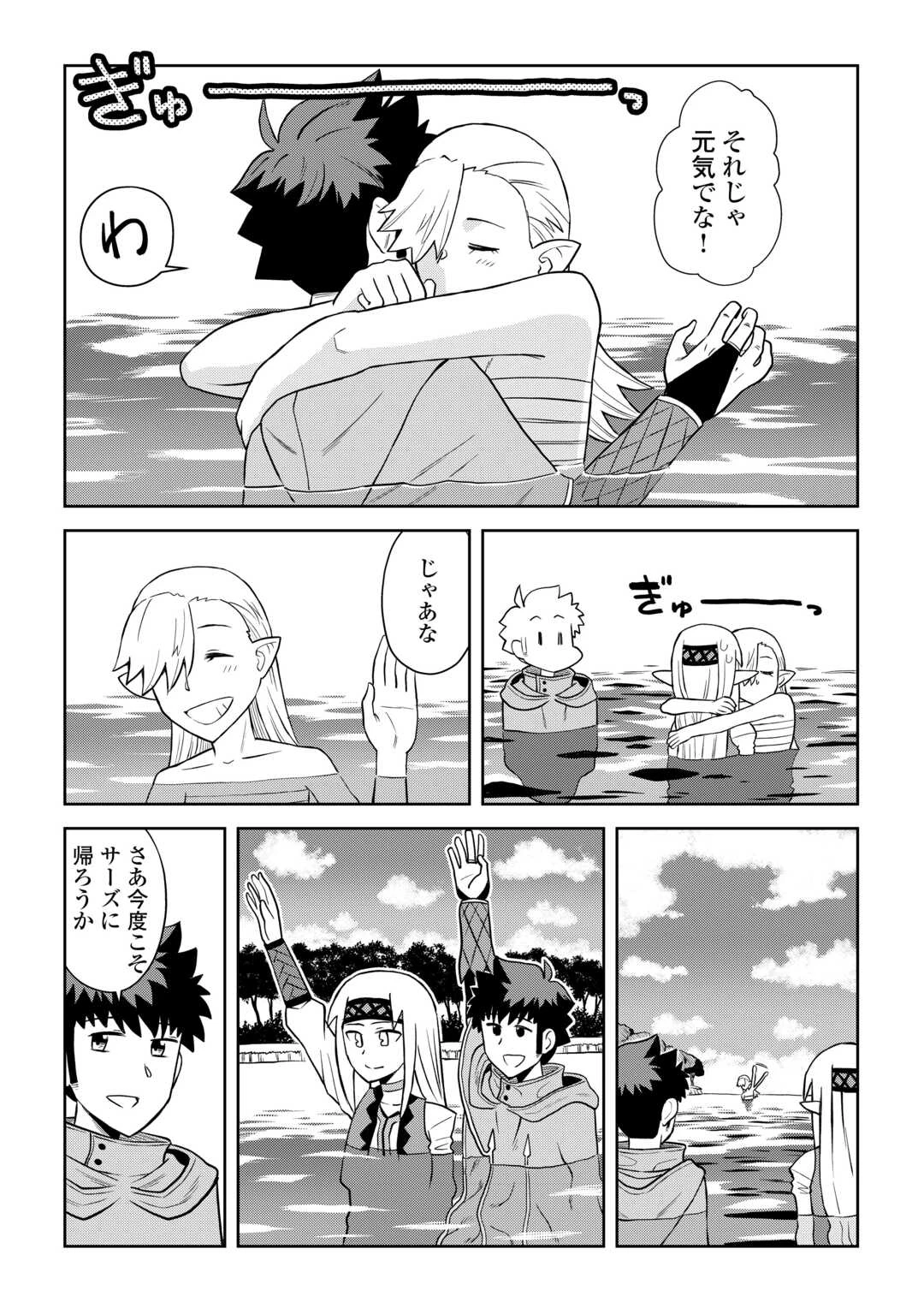 とあるおっさんのVRMMO活動記 第104話 - 9