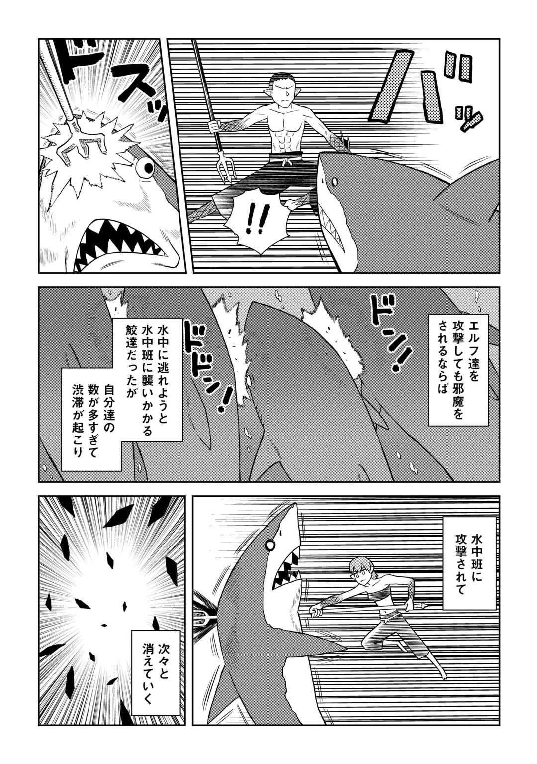 とあるおっさんのVRMMO活動記 第103話 - 6