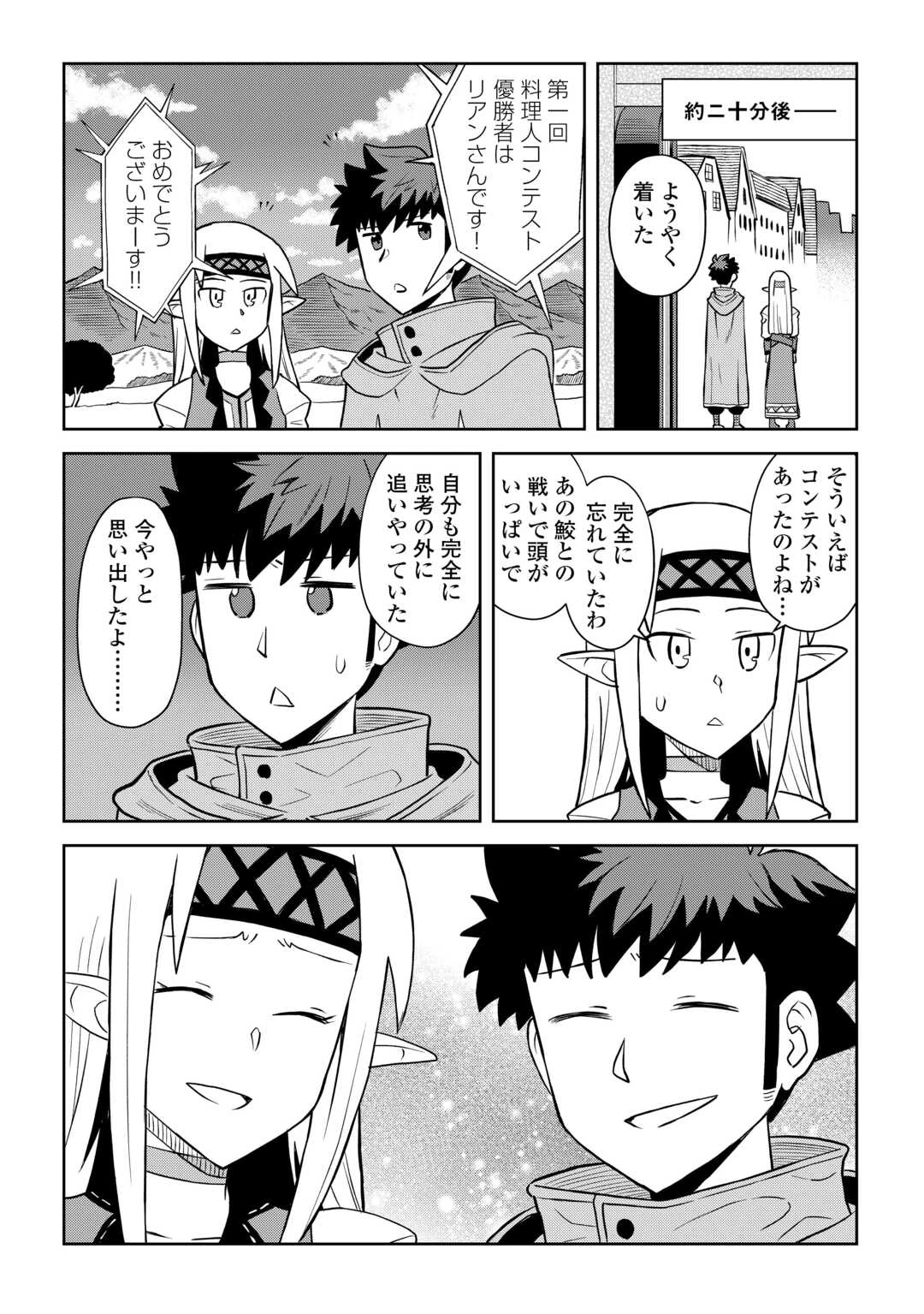 とあるおっさんのVRMMO活動記 第104話 - 10