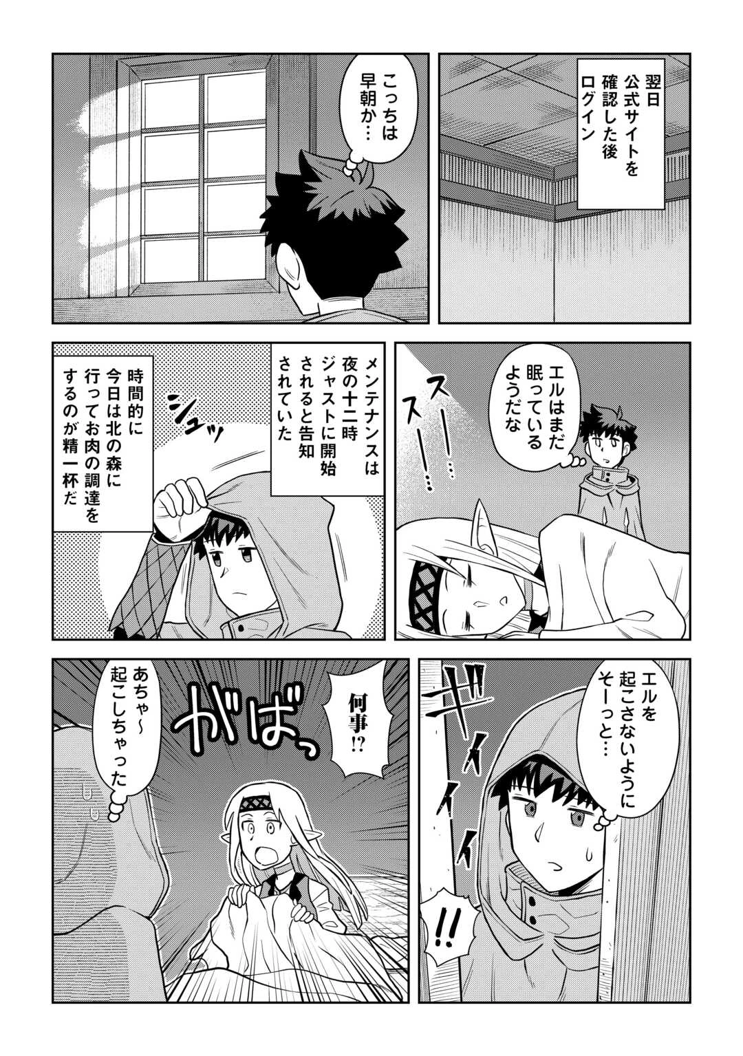 とあるおっさんのVRMMO活動記 第104話 - 11