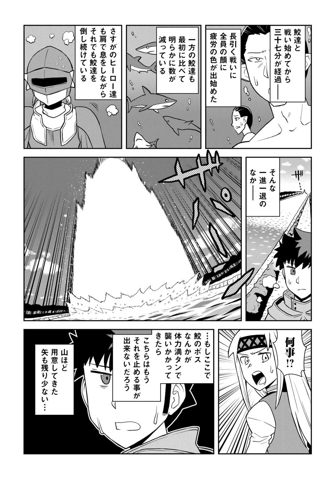 とあるおっさんのVRMMO活動記 第103話 - 7