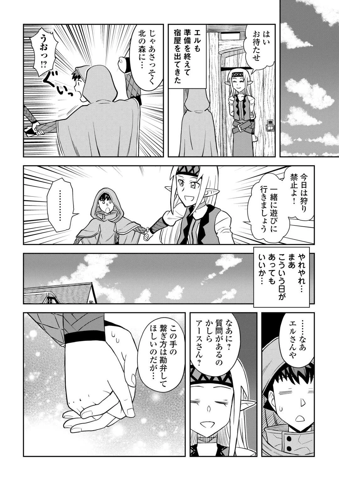 とあるおっさんのVRMMO活動記 第104話 - 12