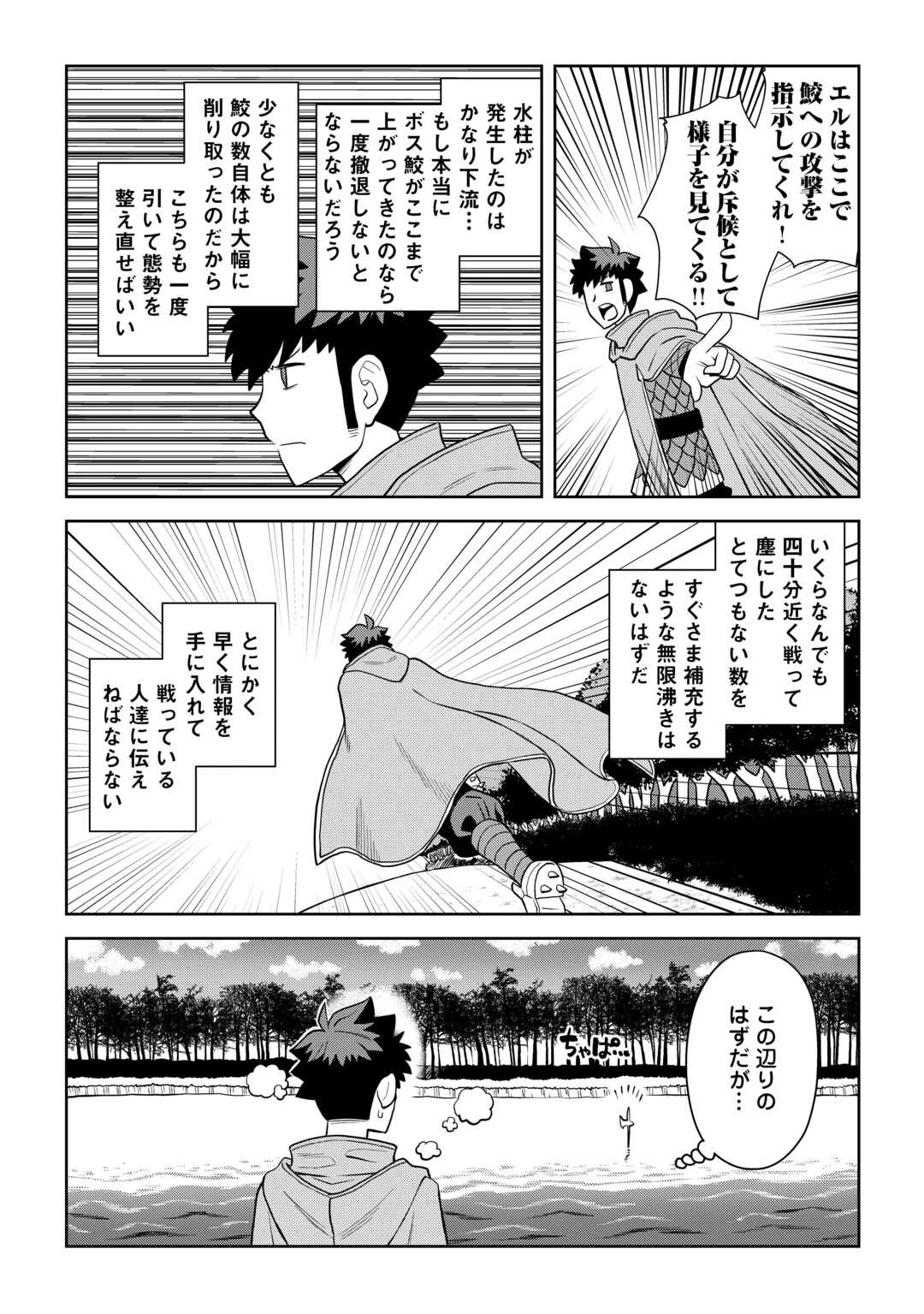 とあるおっさんのVRMMO活動記 第103話 - 8