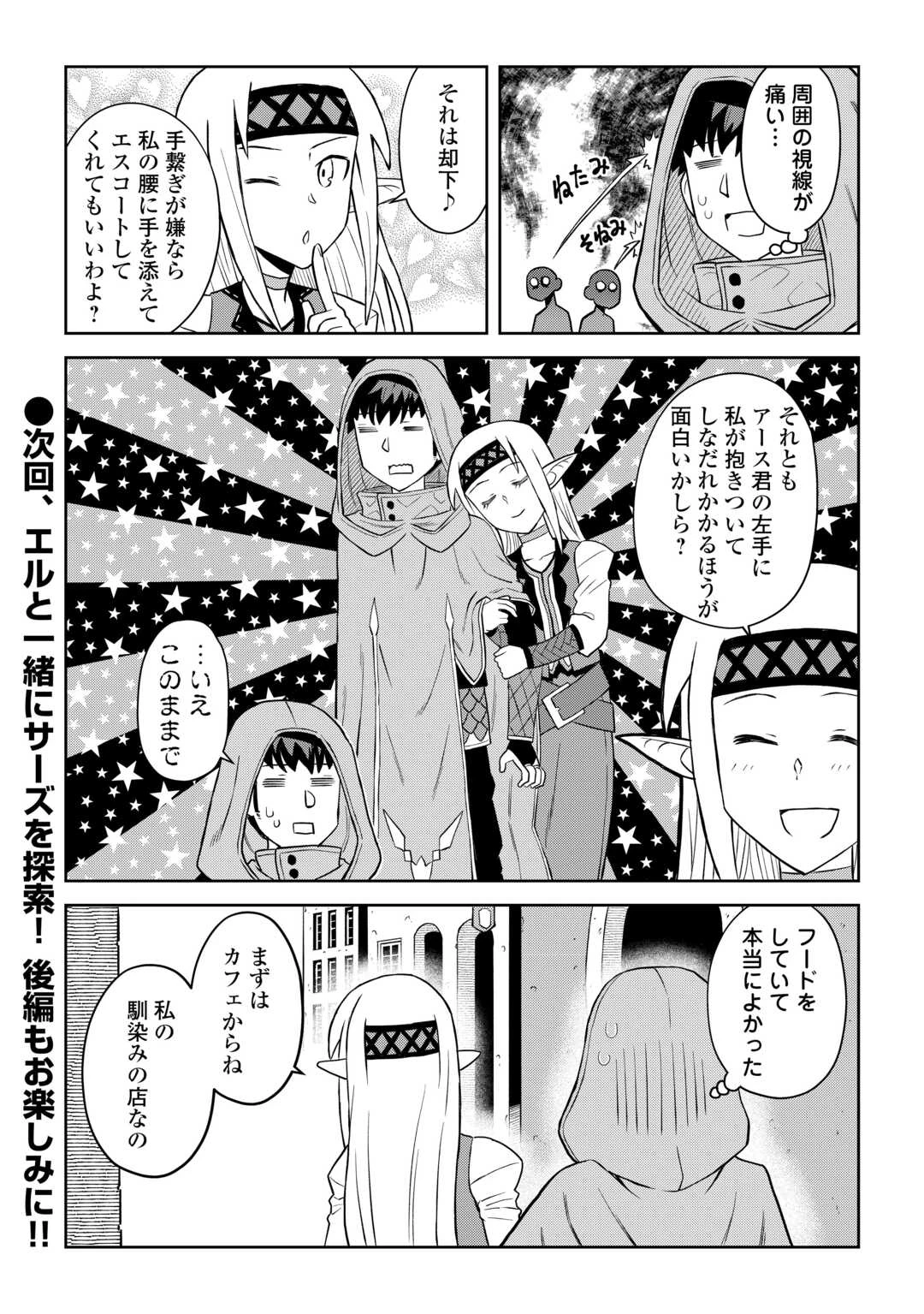 とあるおっさんのVRMMO活動記 第104話 - 13