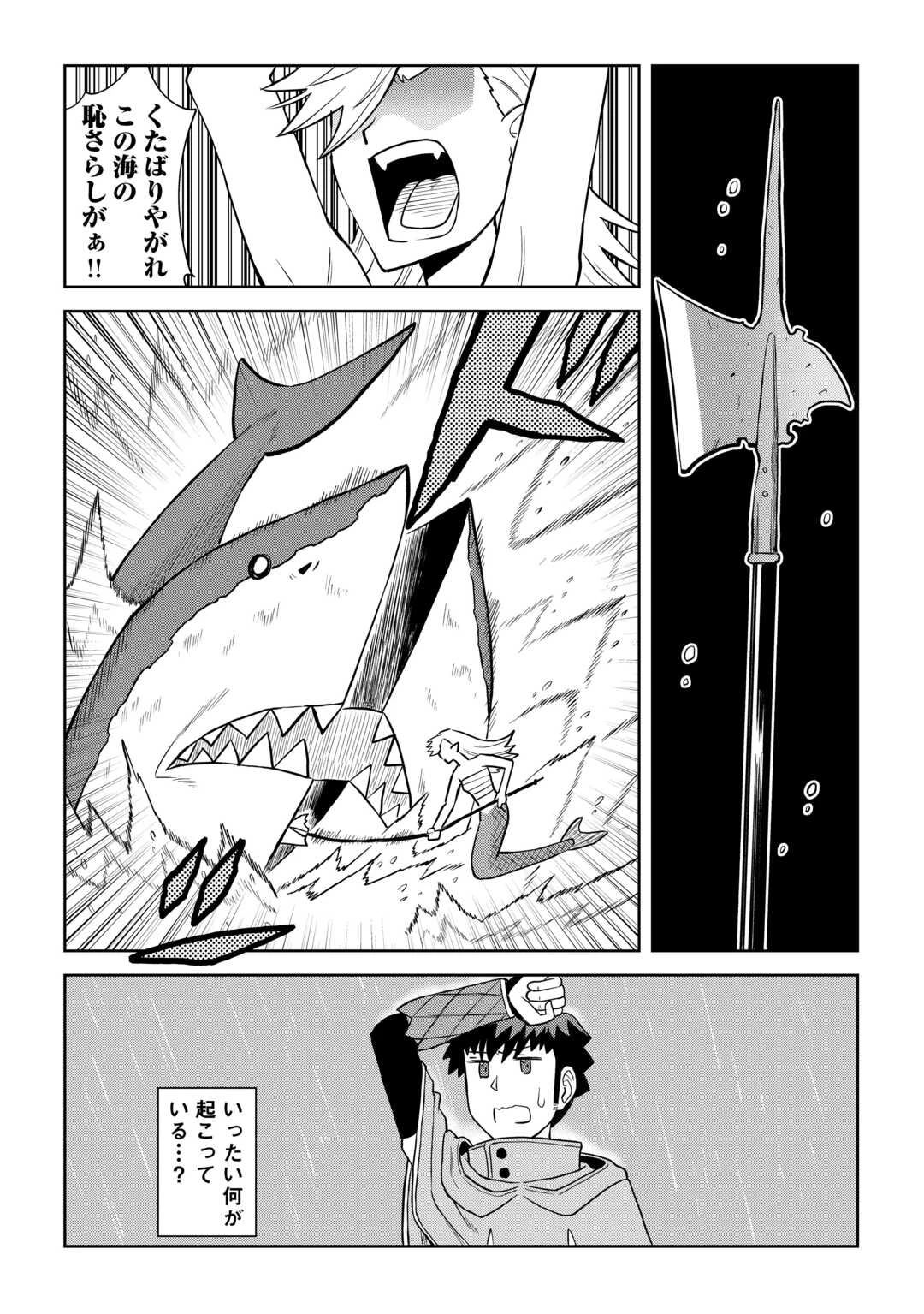 とあるおっさんのVRMMO活動記 第103話 - 9