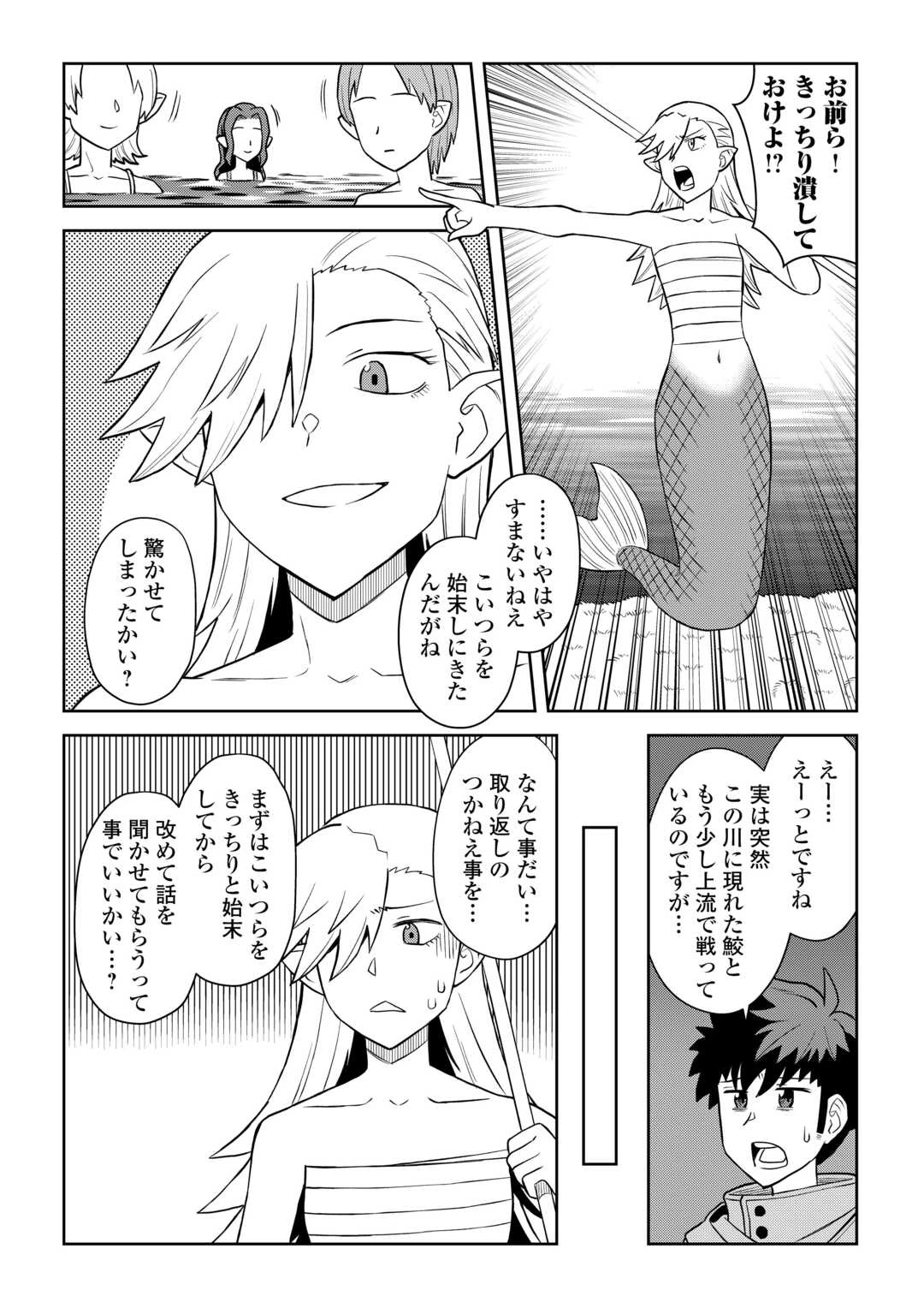 とあるおっさんのVRMMO活動記 第103話 - 10