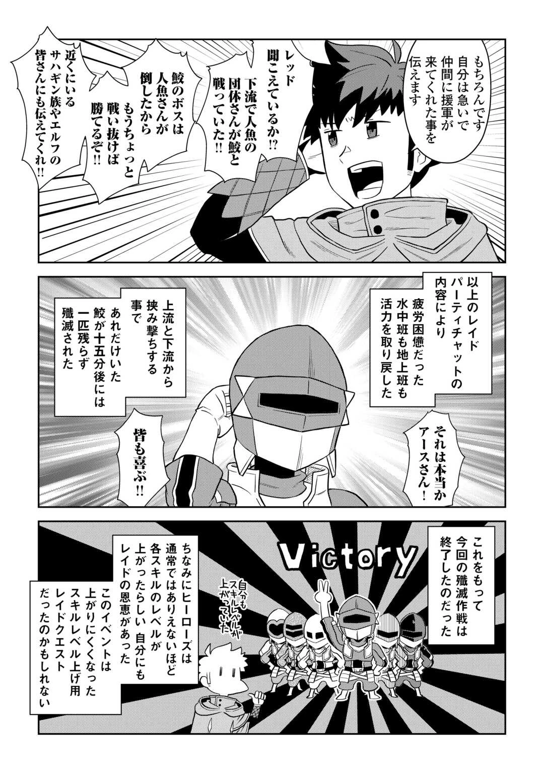 とあるおっさんのVRMMO活動記 第103話 - 11