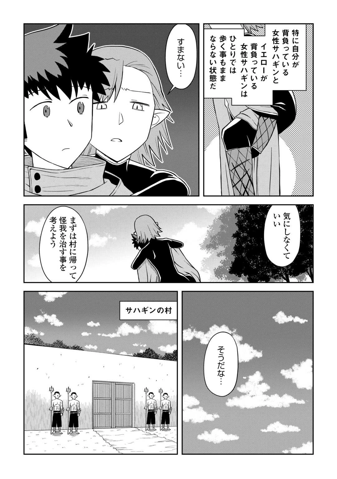 とあるおっさんのVRMMO活動記 第102話 - 2