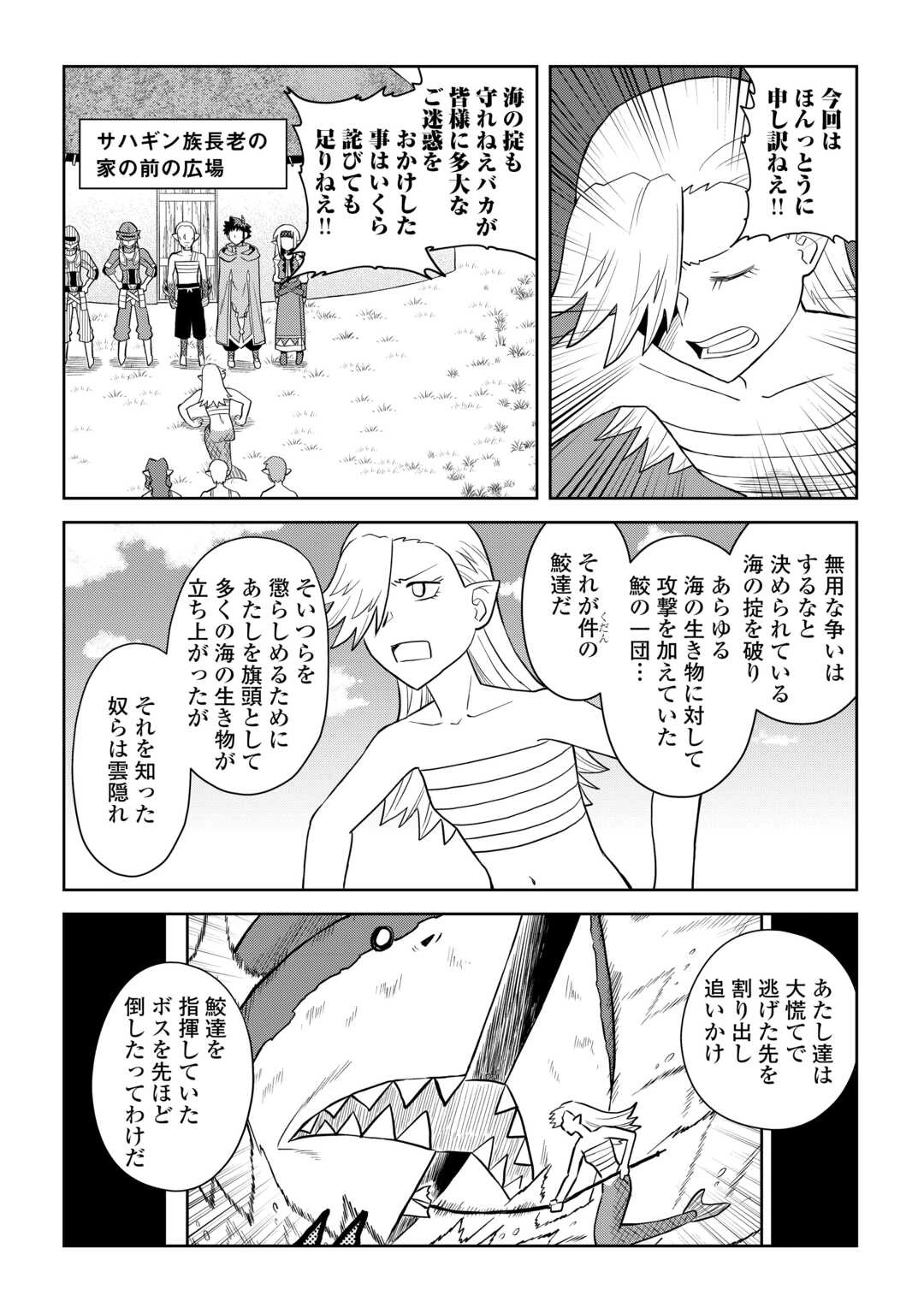とあるおっさんのVRMMO活動記 第103話 - 12