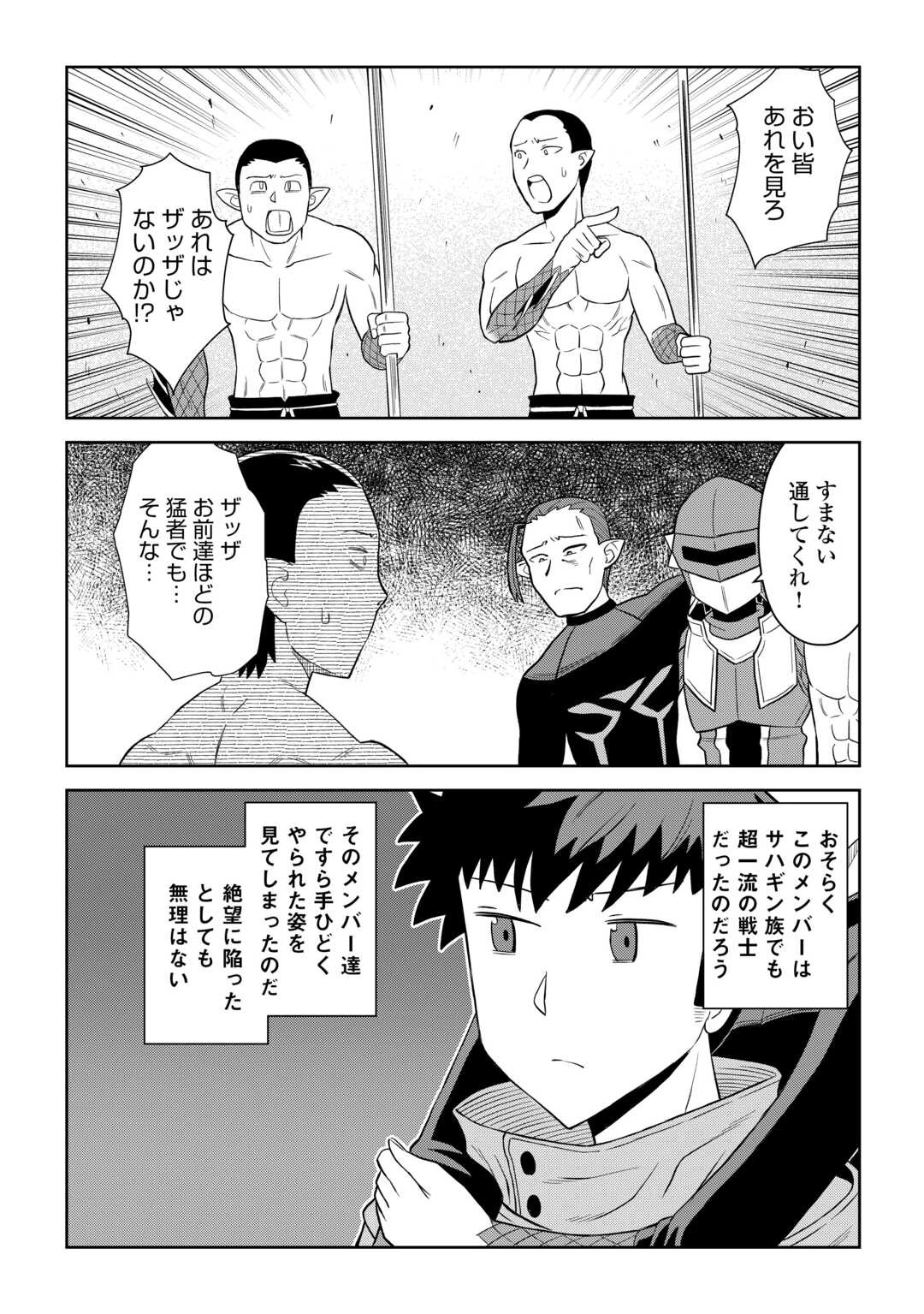 とあるおっさんのVRMMO活動記 第102話 - 3