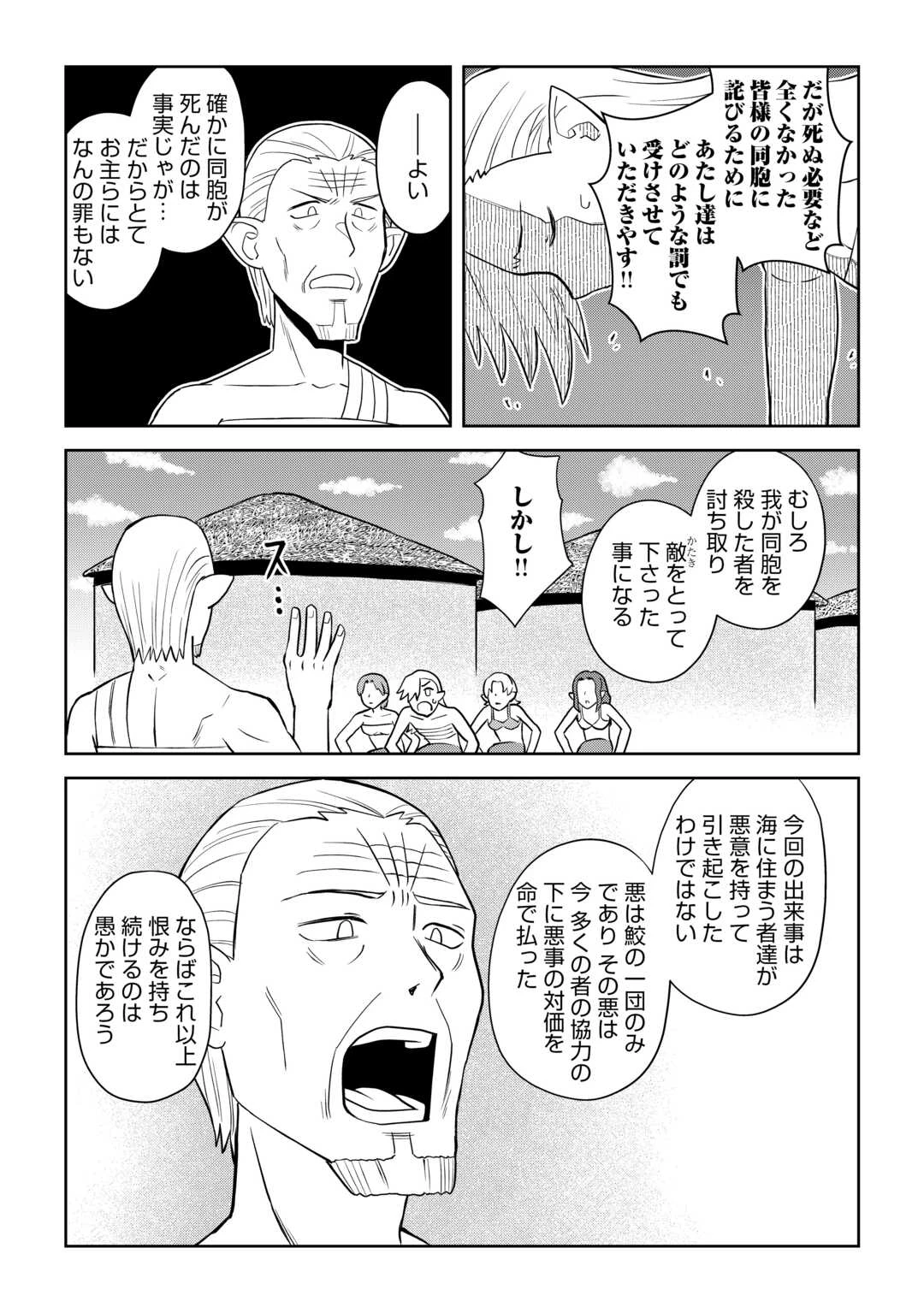 とあるおっさんのVRMMO活動記 第103話 - 13