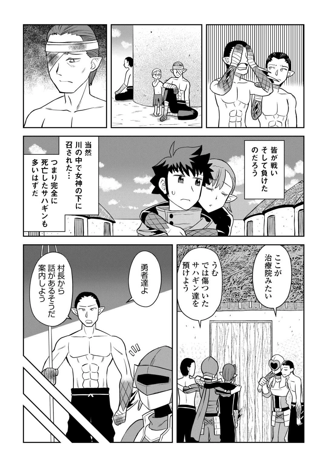 とあるおっさんのVRMMO活動記 第102話 - 4
