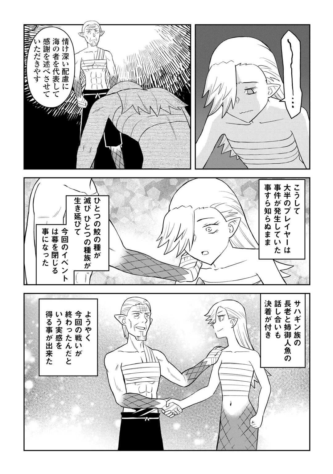 とあるおっさんのVRMMO活動記 第103話 - 14