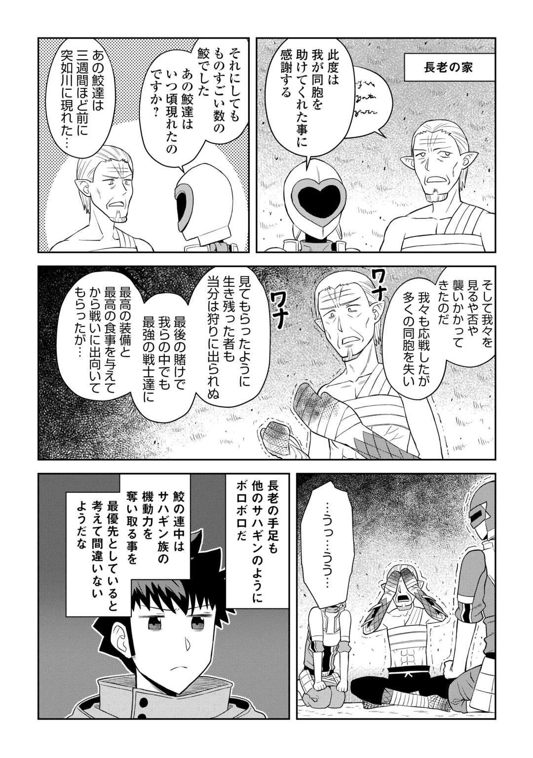 とあるおっさんのVRMMO活動記 第102話 - 5