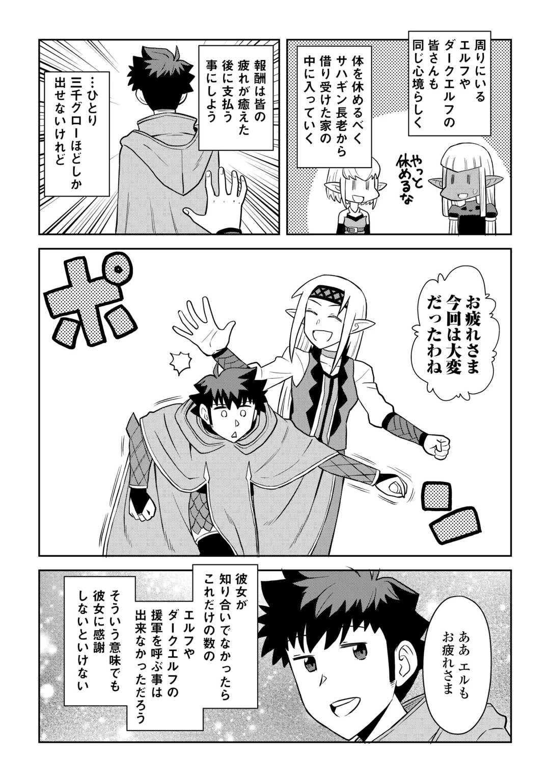 とあるおっさんのVRMMO活動記 第103話 - 15