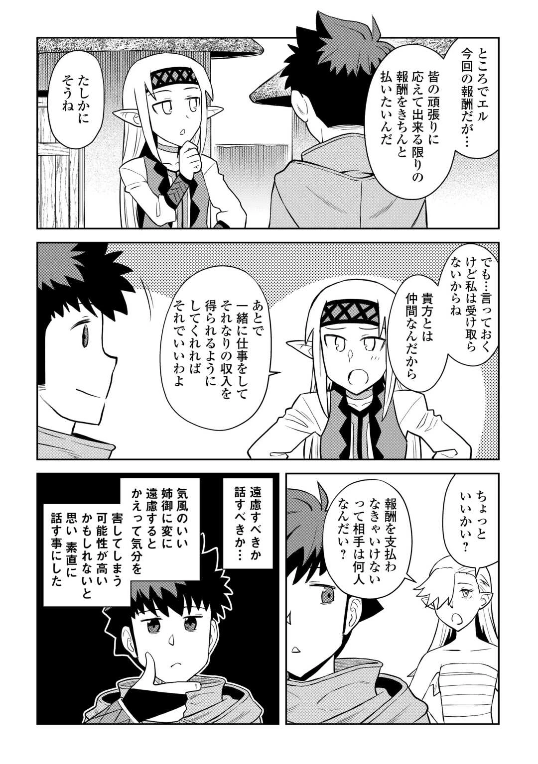 とあるおっさんのVRMMO活動記 第103話 - 16