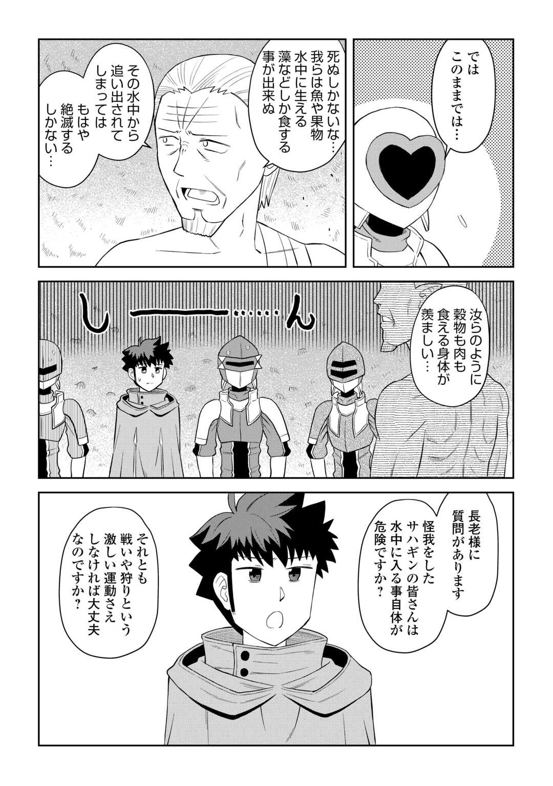 とあるおっさんのVRMMO活動記 第102話 - 6