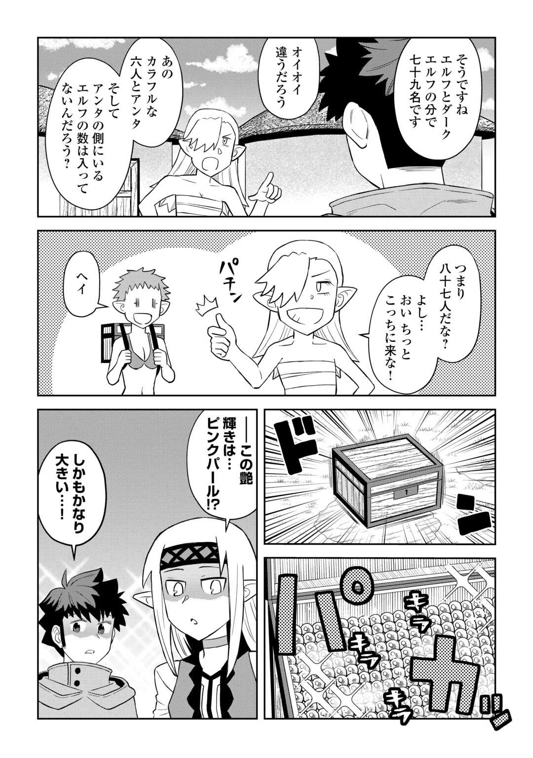 とあるおっさんのVRMMO活動記 第103話 - 17