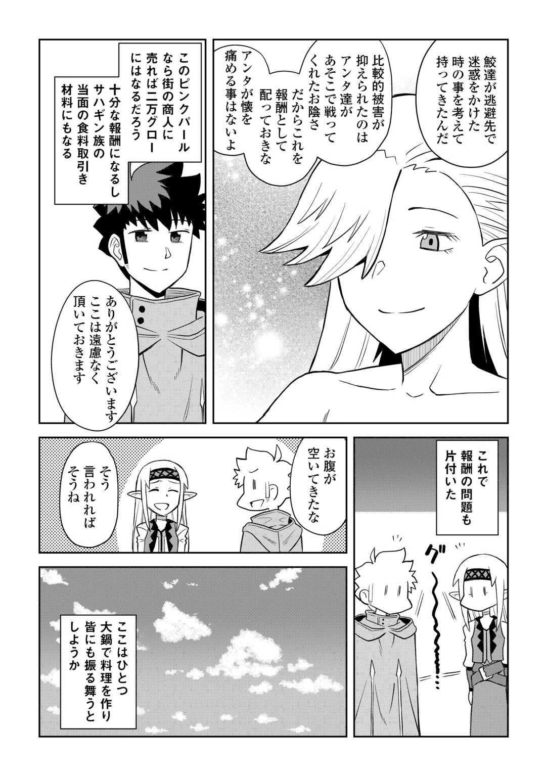 とあるおっさんのVRMMO活動記 第103話 - 18