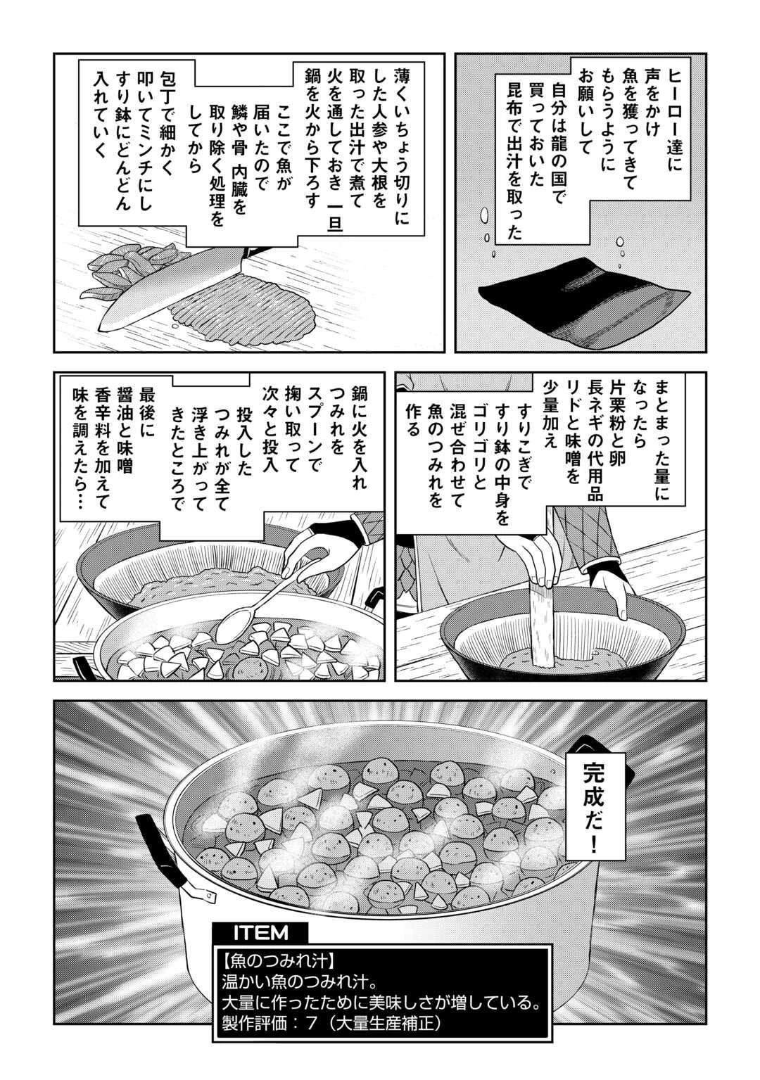 とあるおっさんのVRMMO活動記 第103話 - 19