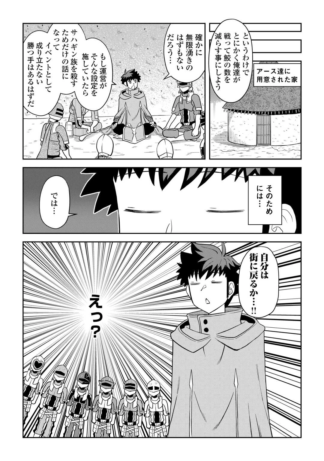 とあるおっさんのVRMMO活動記 第102話 - 10