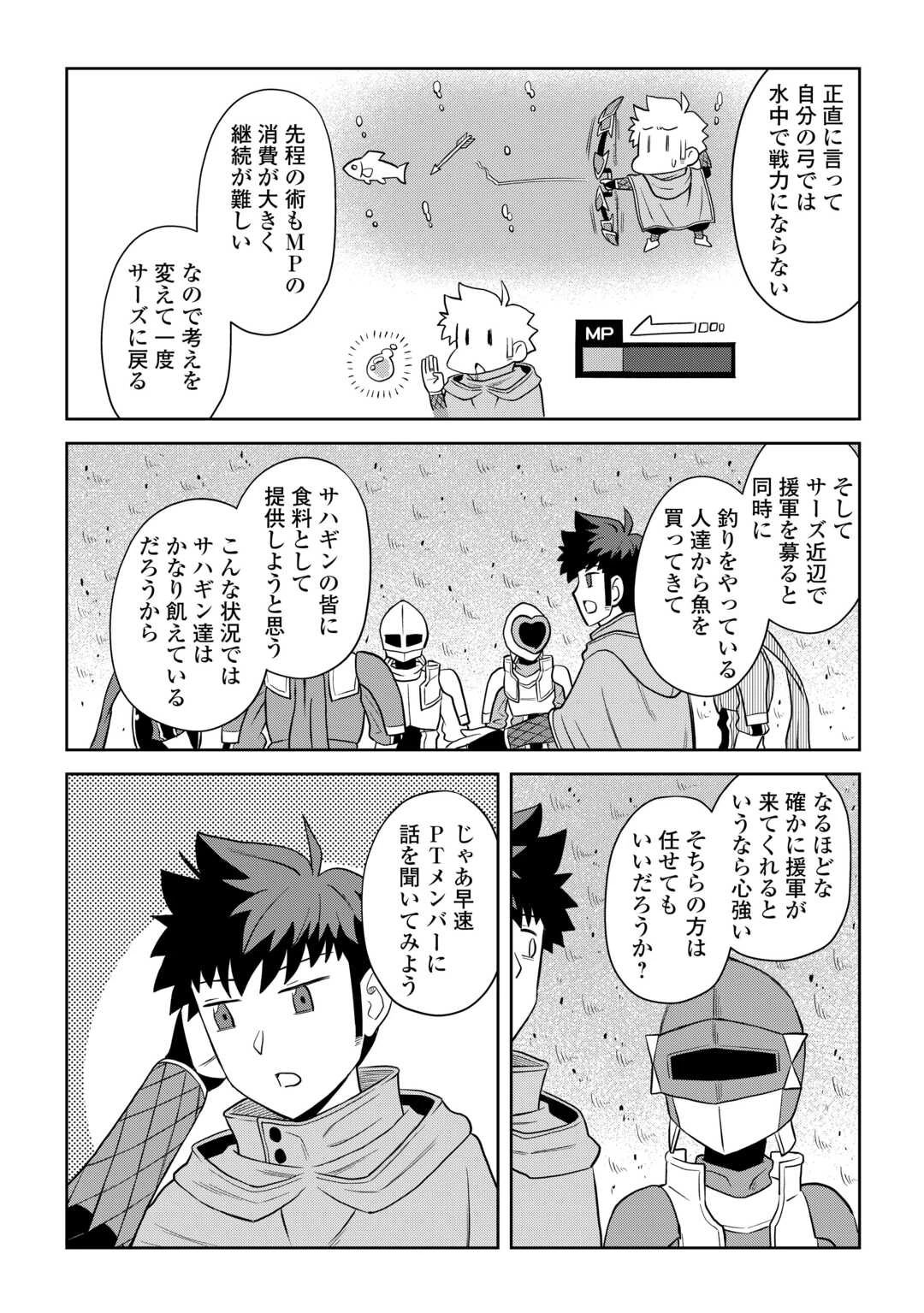 とあるおっさんのVRMMO活動記 第102話 - 11