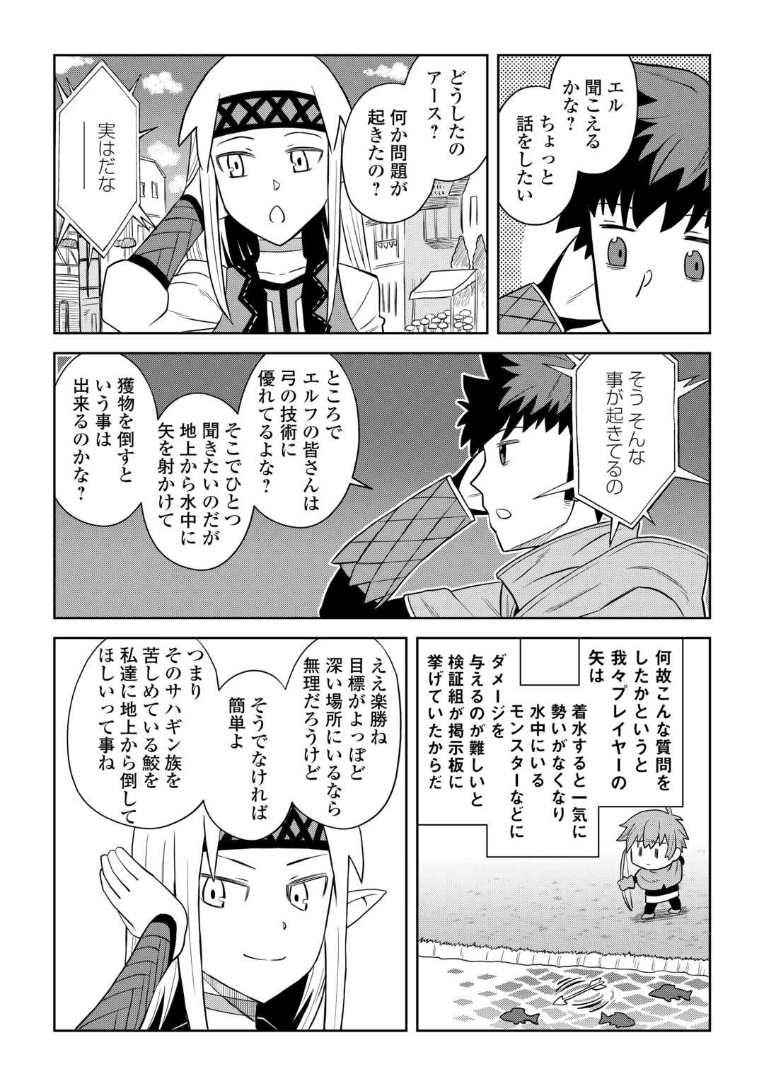 とあるおっさんのVRMMO活動記 第102話 - 12