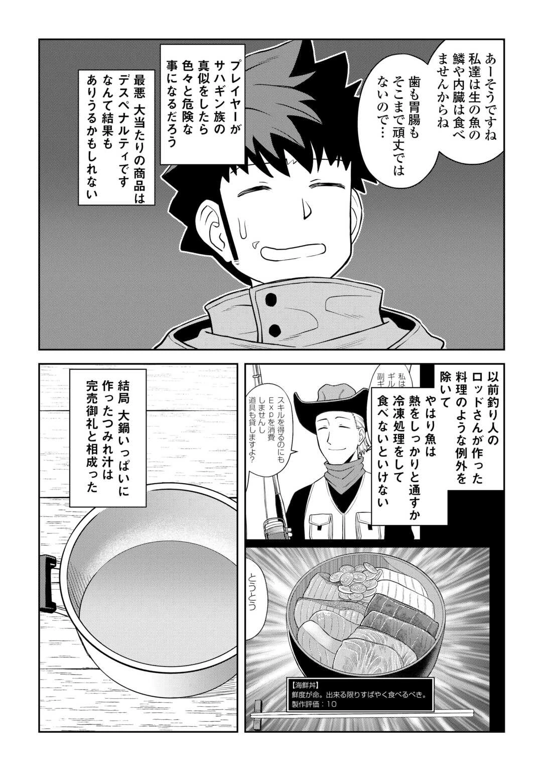 とあるおっさんのVRMMO活動記 第103話 - 22