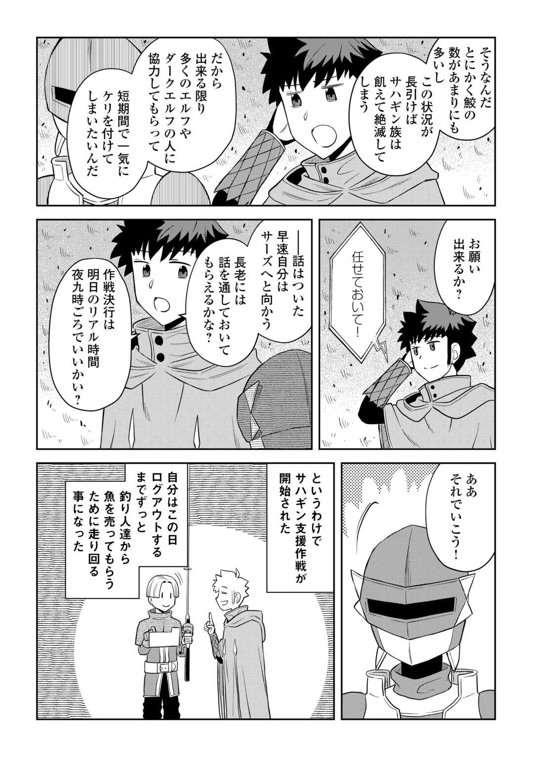 とあるおっさんのVRMMO活動記 第102話 - 13