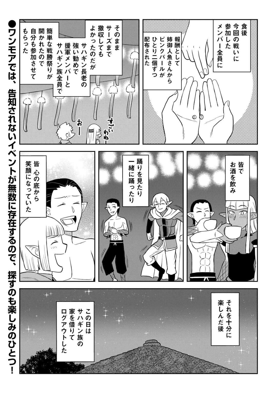 とあるおっさんのVRMMO活動記 第103話 - 23